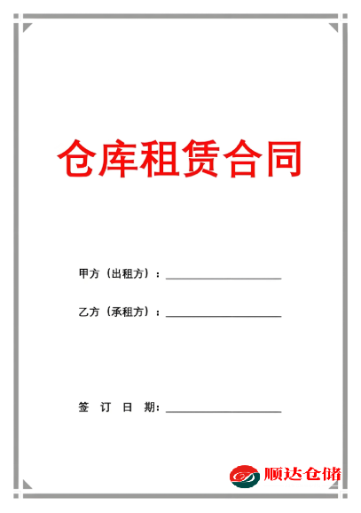 倉(cāng)庫(kù)三方托管的合同范本